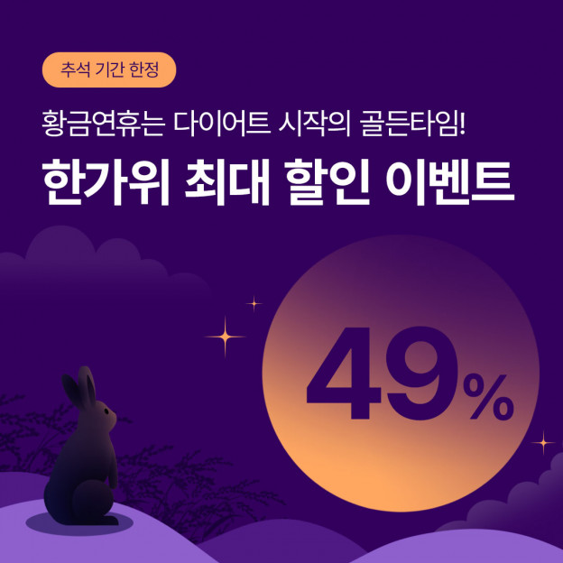 추석 49% 세일