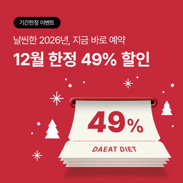 12월 한정 49% 할인