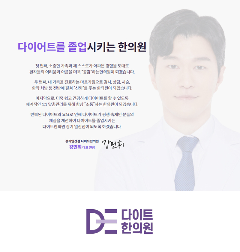 다이어트, 그리고 박사 방민우님 소개글