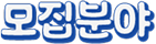 다이트와 함께해요