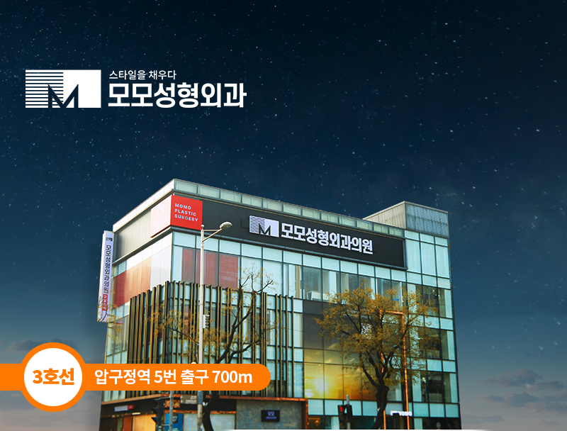 [모모성형외과의원] [모모로 毛두 모여보자] 모모성형외과 코디팀 모집 - 사람인